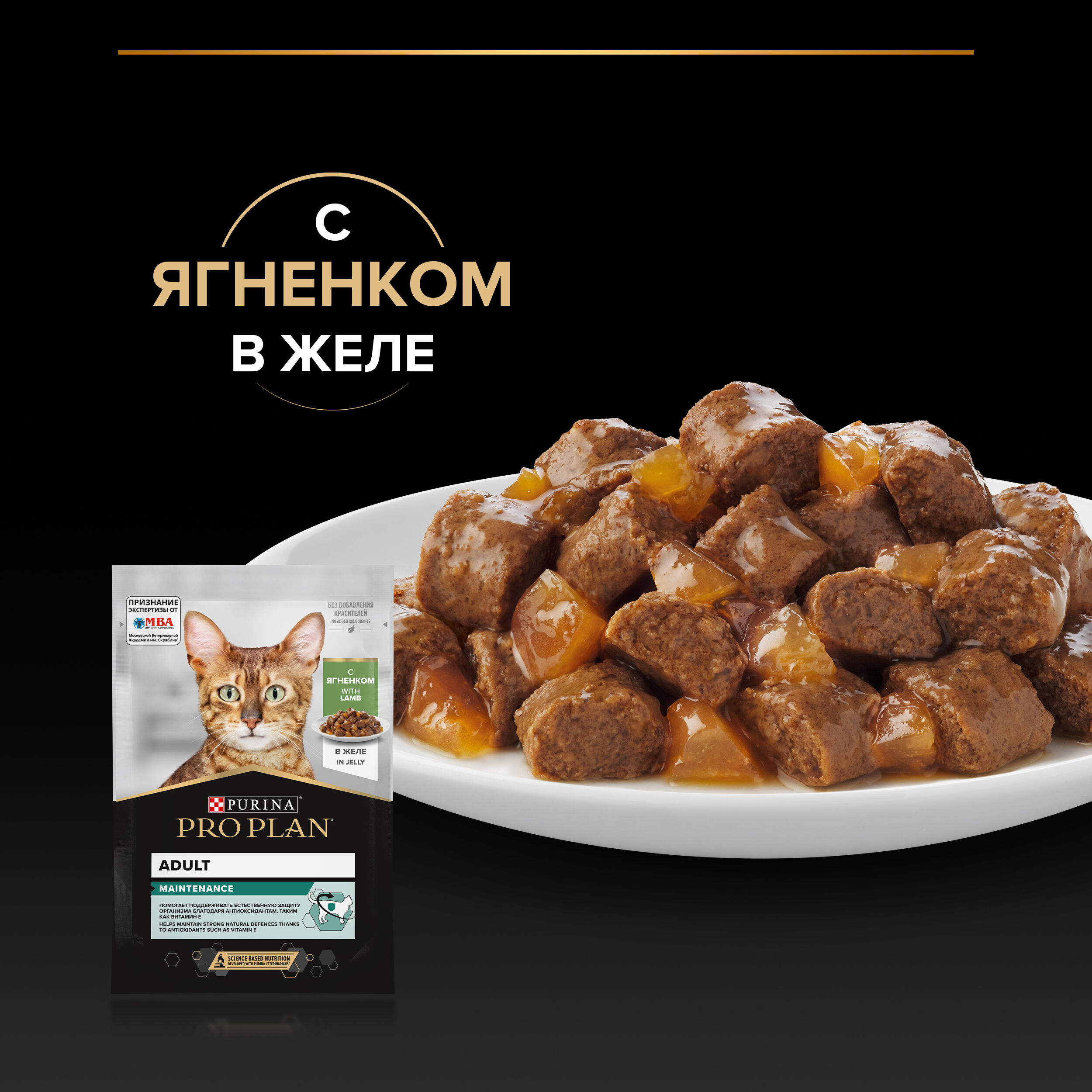 PROPLAN Adult Влажный корм для кошек, ягненок в желе, 85 г