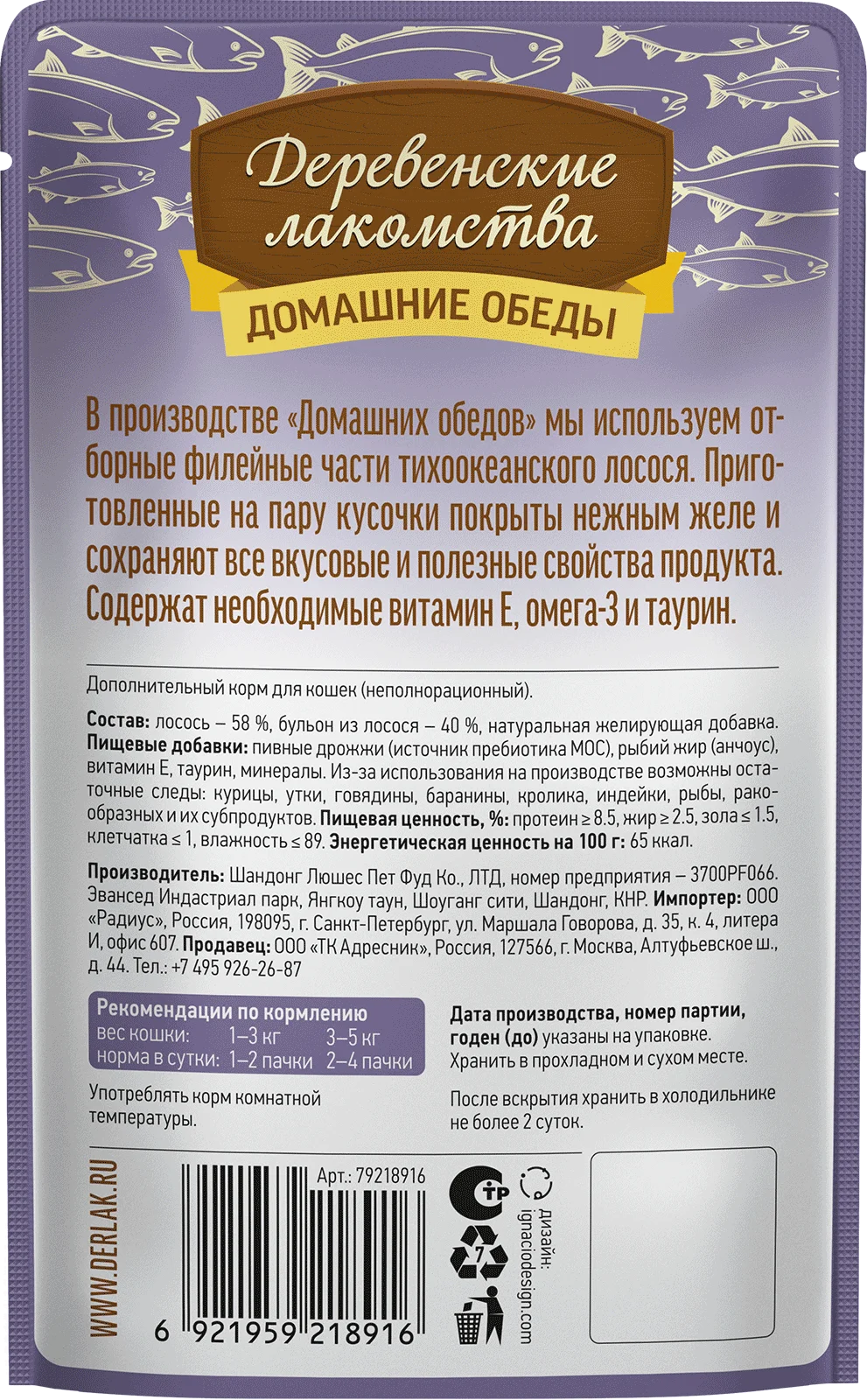 Паучи для кошек "Деревенские лакомства Домашние обеды" Филейный лосось в нежном желе 70 г