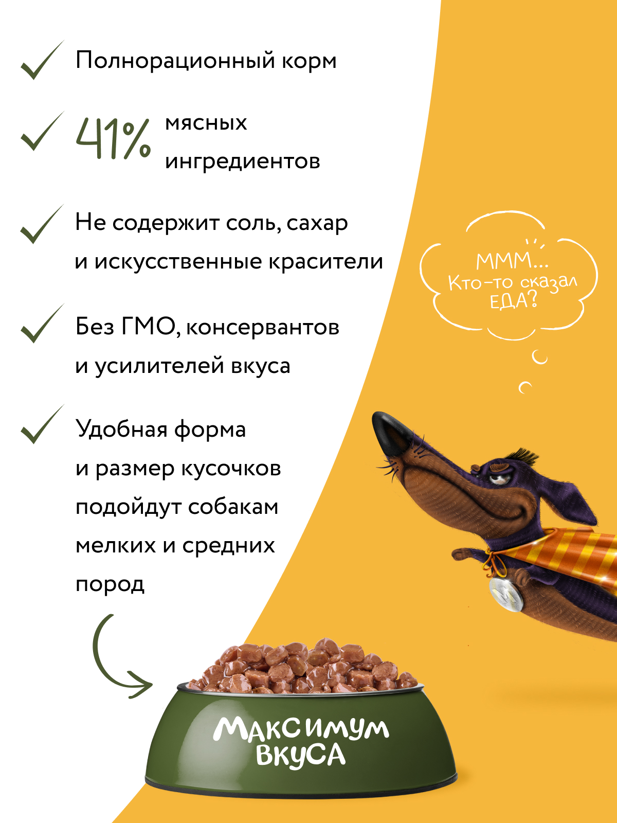 Пауч Мнямс Максимум Вкуса томленый ягненок в соусе для собак 85 г