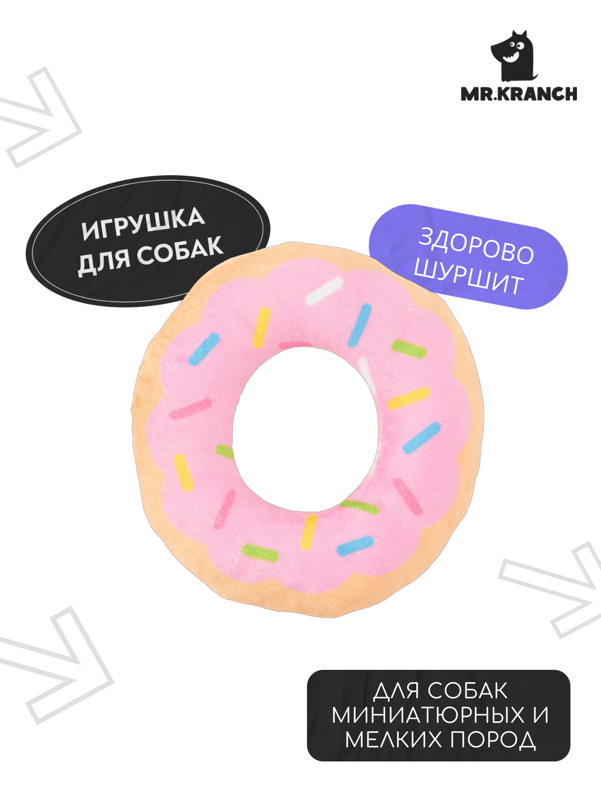 Игрушка Mr.Kranch для собак Пончик 12*3 см розовая