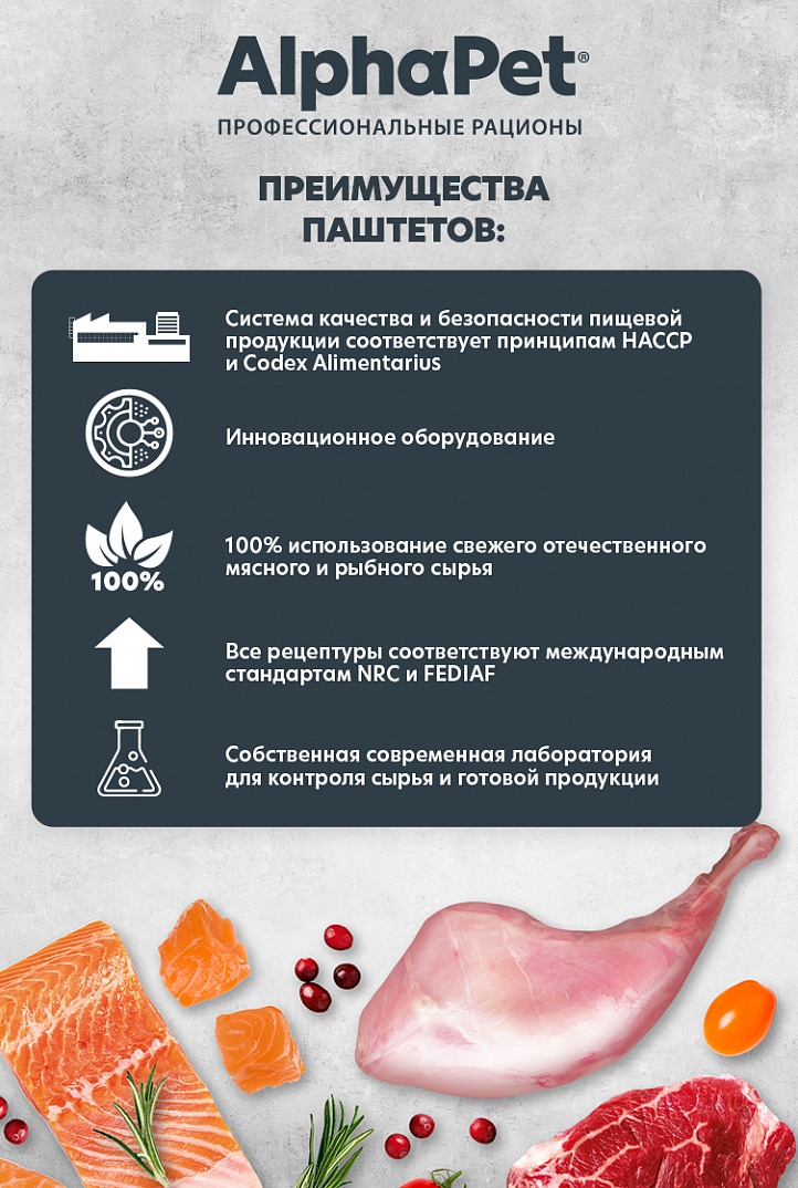 AlphaPet Superpremium Паштет для стерилизованных кошек, кролик, 80 гр