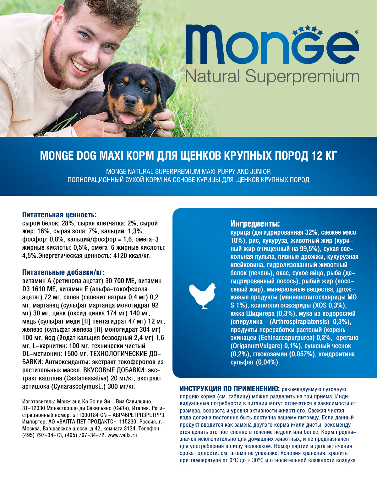 Сухой корм Monge Dog Daily Line Maxi для щенков крупных пород, из курицы 12 кг