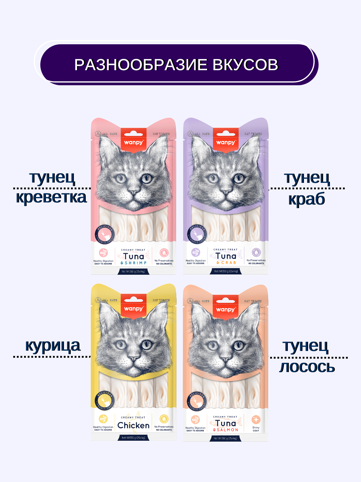 Wanpy Cat Лакомство для кошек нежное пюре из тунца и краба 25 шт х14 г