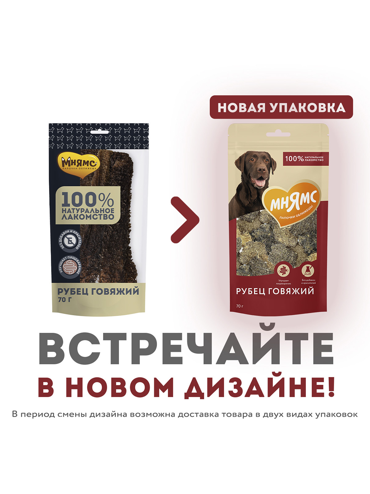 Лакомство Мнямс На каждый день для собак Рубец говяжий 70 г