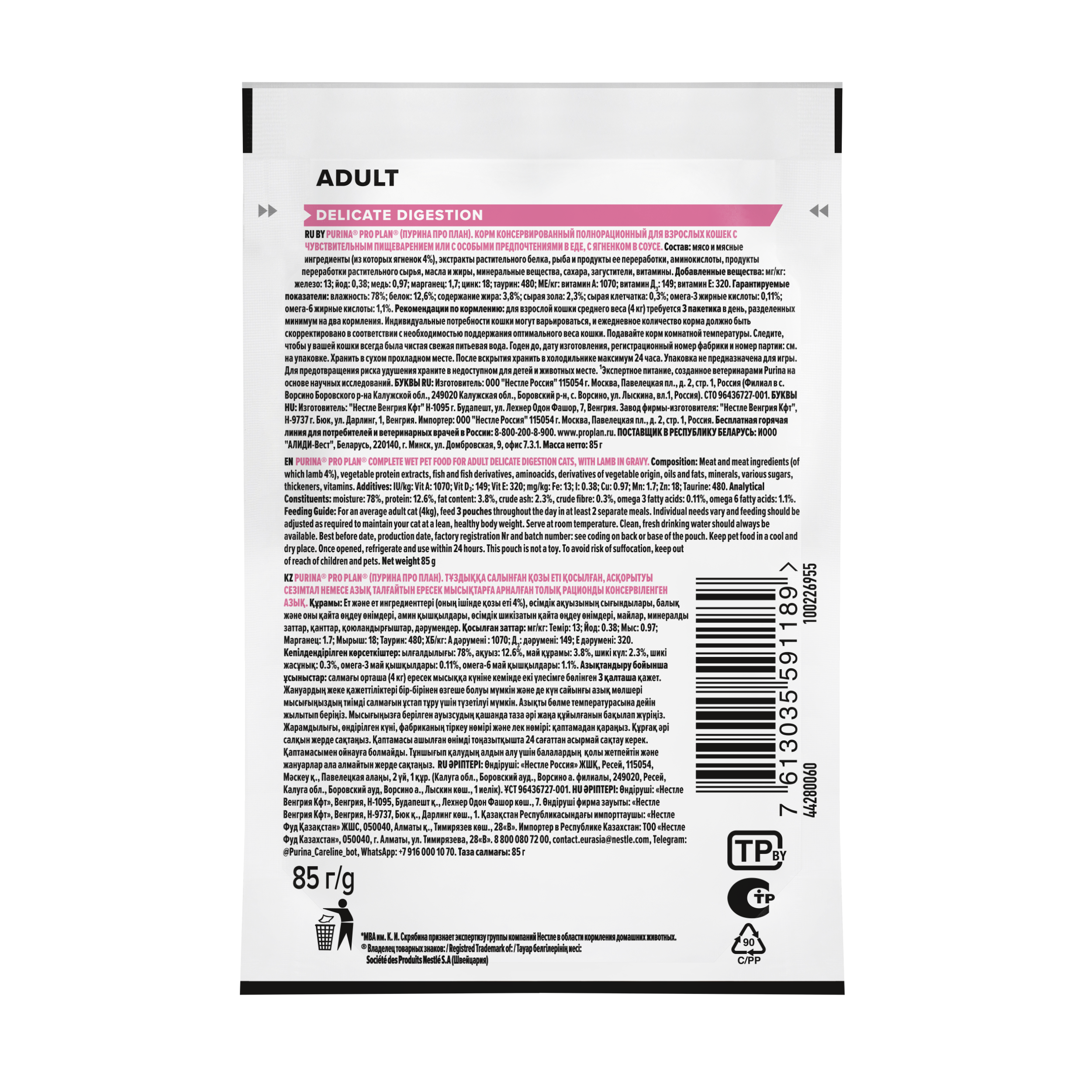PROPLAN DELICATE DIGESTION Влажный корм для кошек с чувствительным пищеварением, с ягненком в соусе, 85г 7613035591189