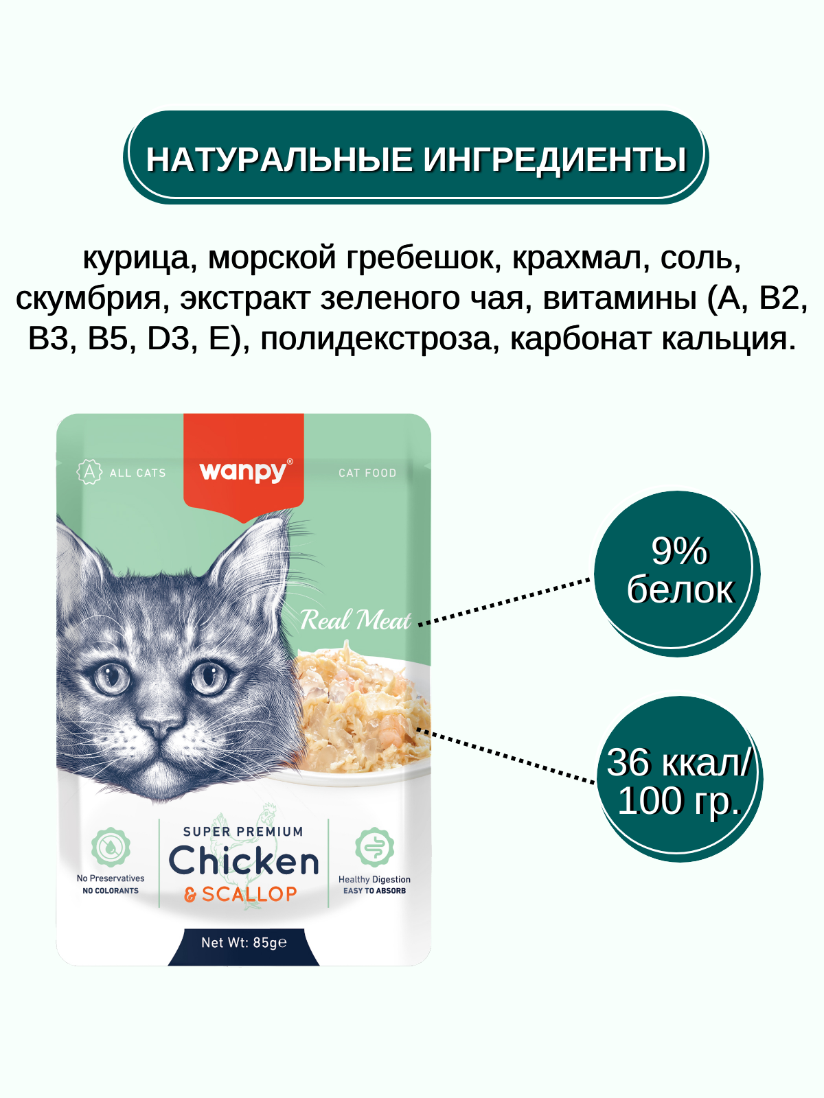 Wanpy Cat Влажный корм для кошек, курица и гребешок, 85 г