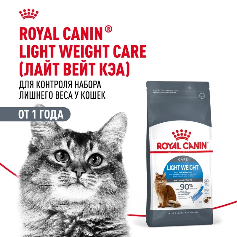 ROYAL CANIN Light Weight Care Сухой корм для взрослых кошек профилактика лишнего веса, 400г