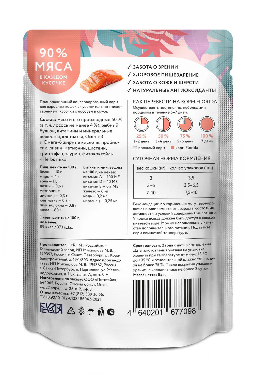 Florida Влажный корм взрослых кошек с чув. пищеварением, с лососем в соусе, 85г - 1шт 4640201677098 4603347189627