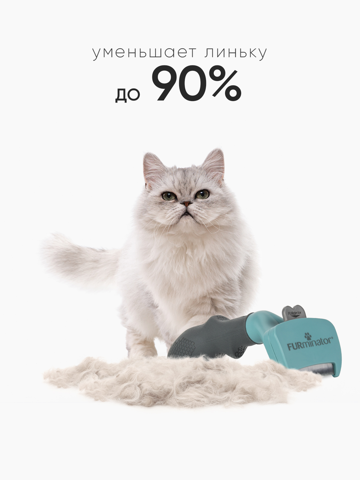 Фурминатор FURminator S для маленьких кошек c длинной шерстью