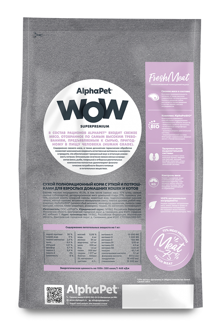 AlphaPet Альфа Пет WOW Сухой корм для домашних кошек c уткой и потрошками 1,5 кг 4670064650648