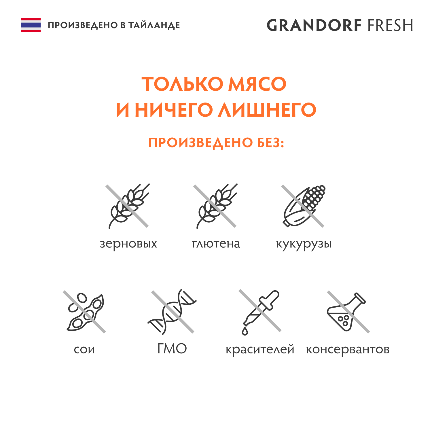 Консервы для кошек GRANDORF FRESH филе тунца с креветками 6 шт по 70гр 5407007853571