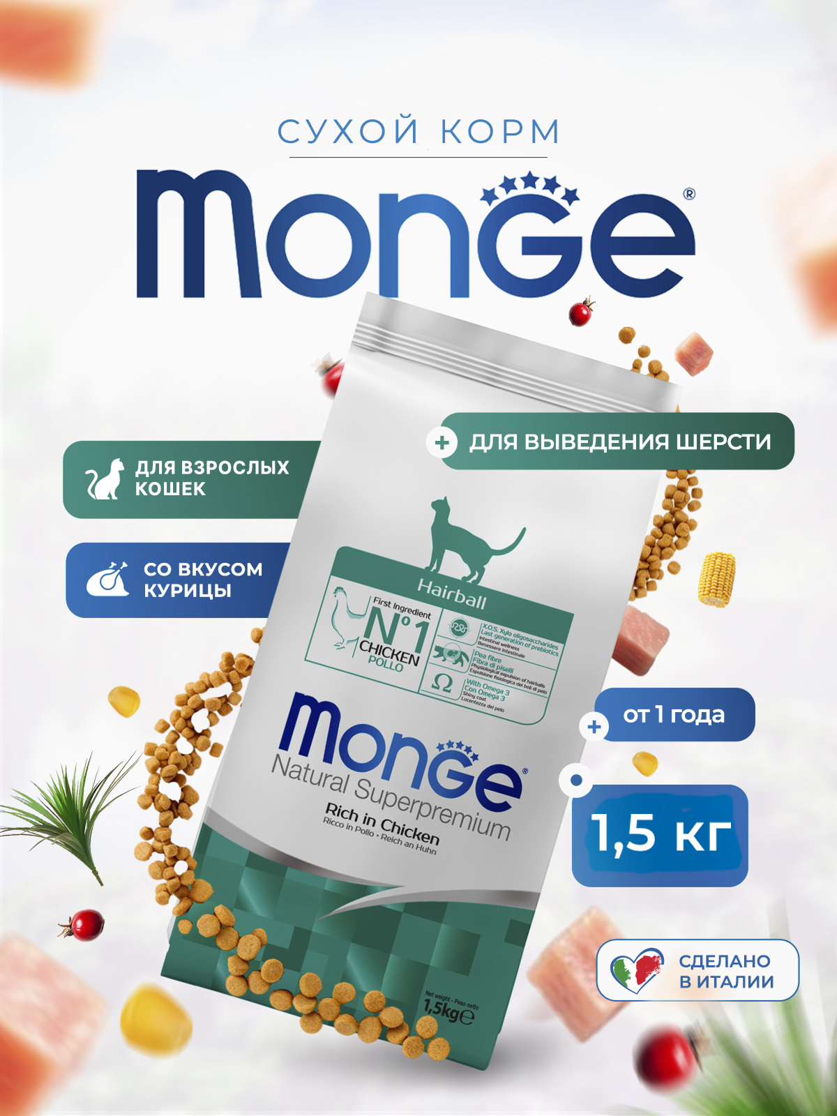 Сухой корм Monge Cat Daily Line Hairball для кошек, для выведения шерсти, из курицы 1,5 кг