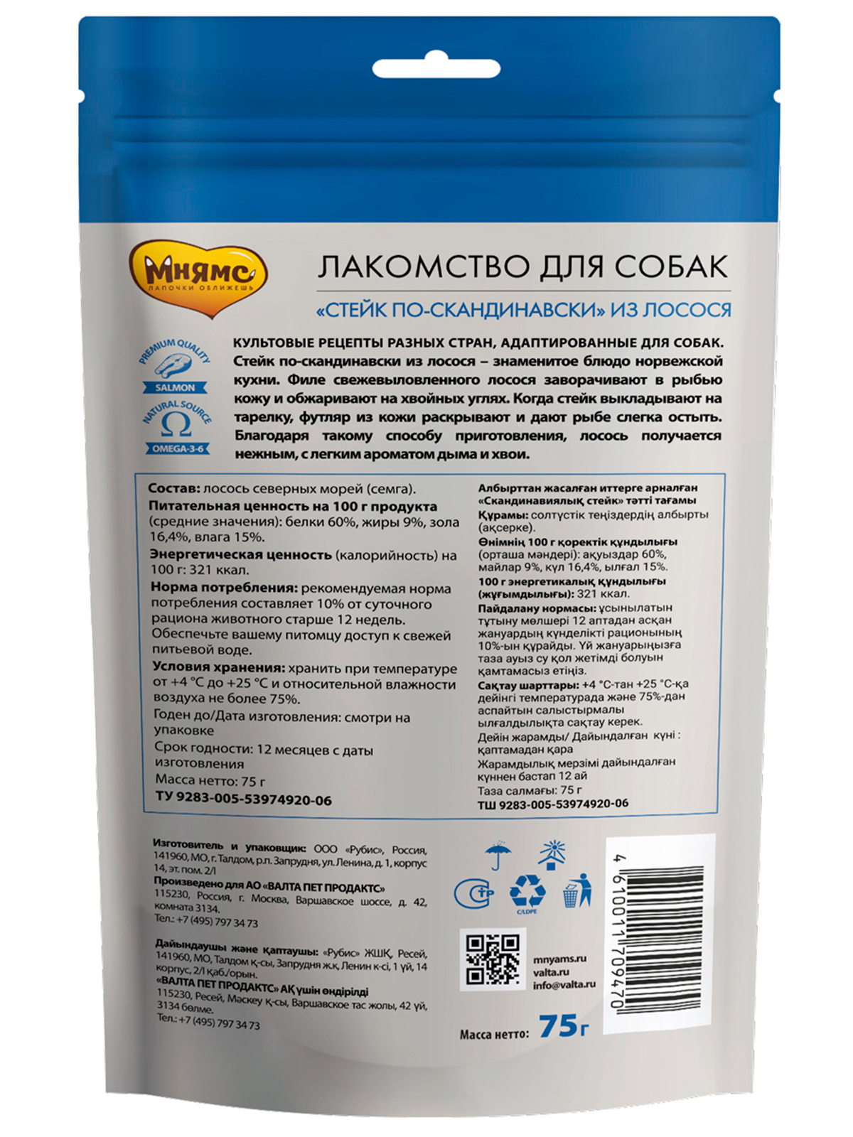 Лакомство Мнямс Деликатес "Стейк по-скандинавски" для собак 75 г