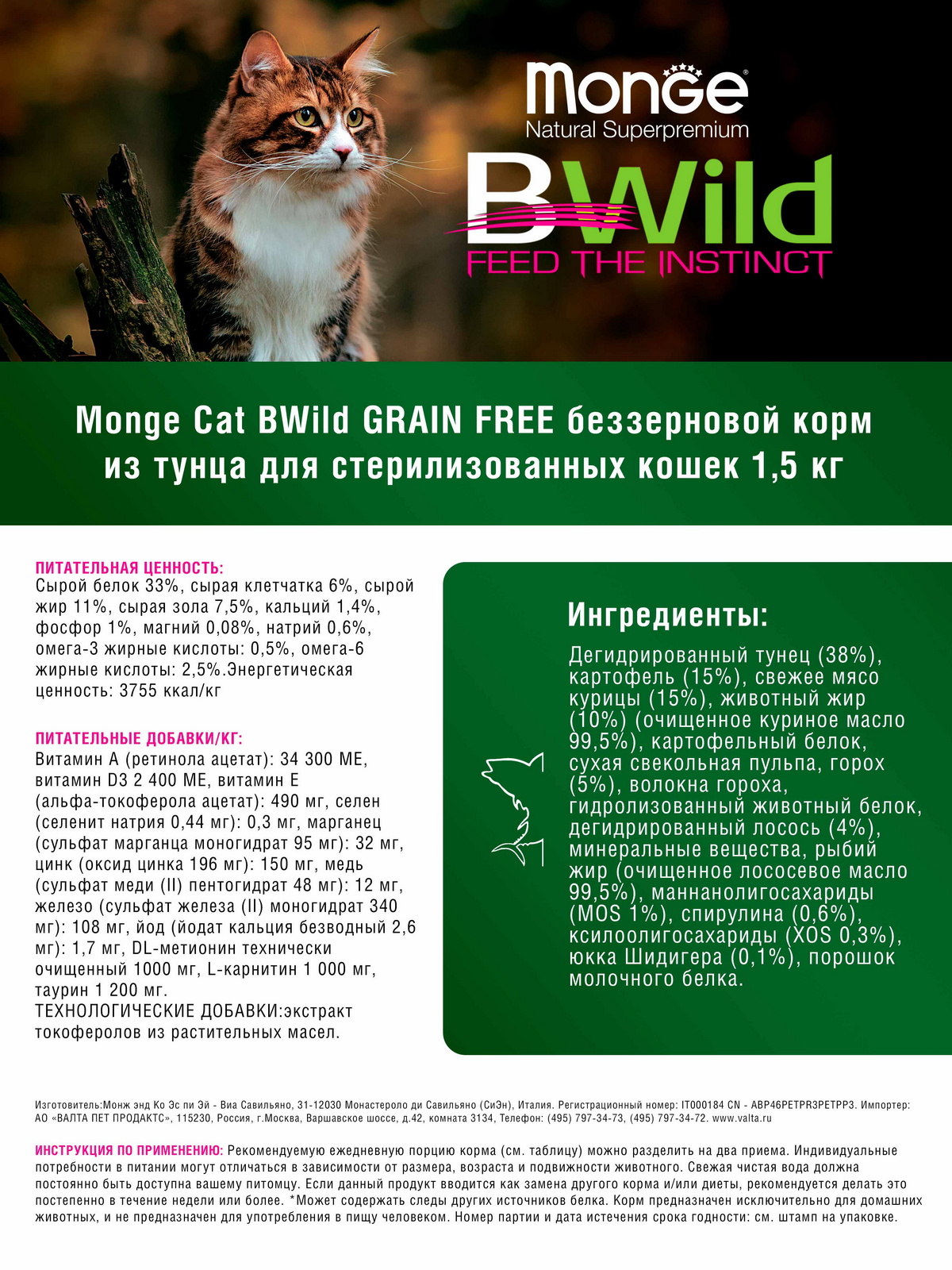 Сухой корм Monge Cat BWild GRAIN FREE для стерилизованных кошек, беззерновой, из тунца, 1,5 кг