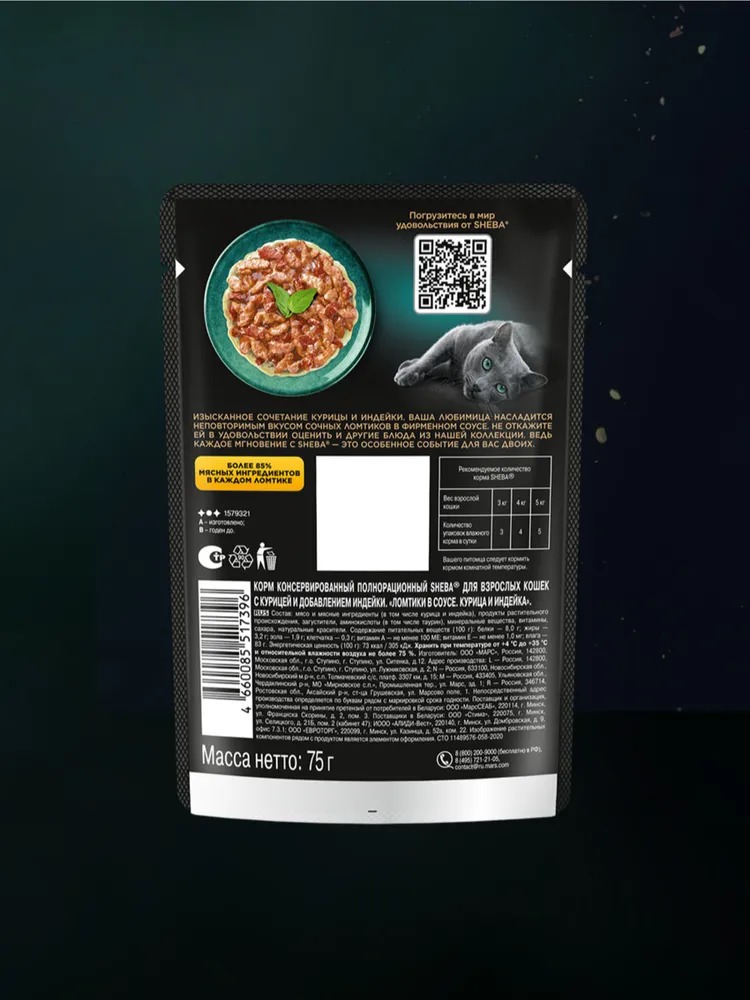 Sheba Влажный корм для кошек, курица и индейка в соусе, 75гр