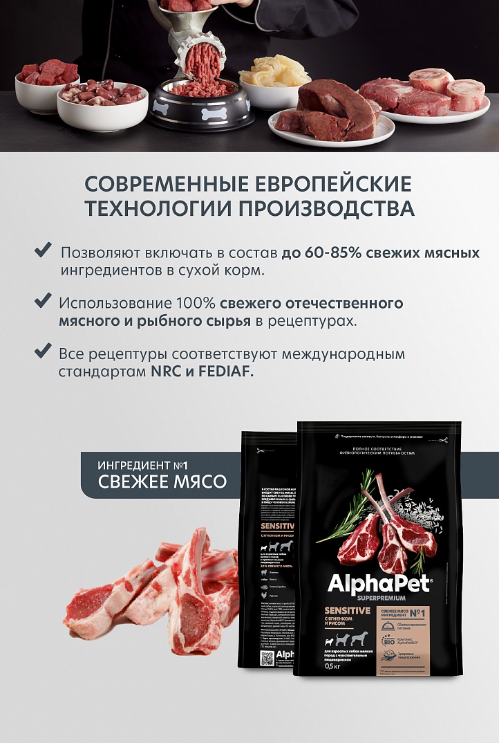 AlphaPet Superpremium Сухой корм для собак малых пород с чувствительным пищеварением с ягненком и рисом 1,5 кг 4670064651188