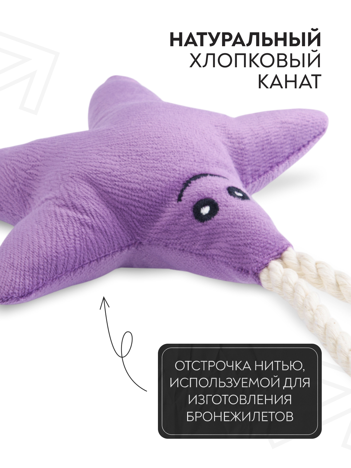 Игрушка Mr.Kranch для собак мелких и средних пород Звездочка с канатом и пищалкой 26х16х5см, фиолетовая