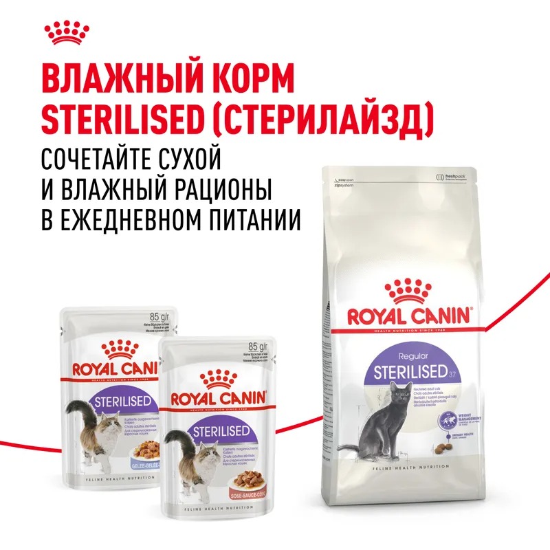 Royal Canin Sterilised 37, Сухой корм для стерилизованных кошек 1,2 кг