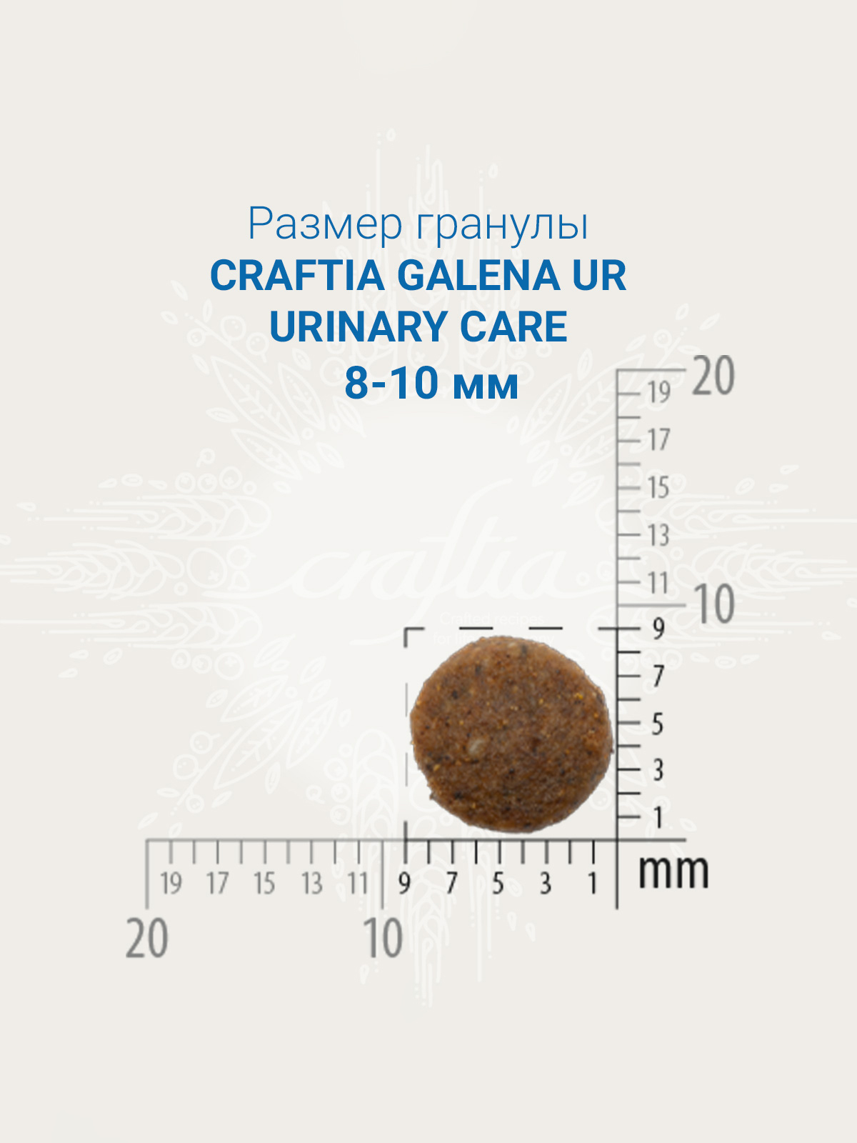 Ветеринарная диета CRAFTIA GALENA CAT URINARY CARE Уринари для кошек для растворения струвитных камней 1,4 кг