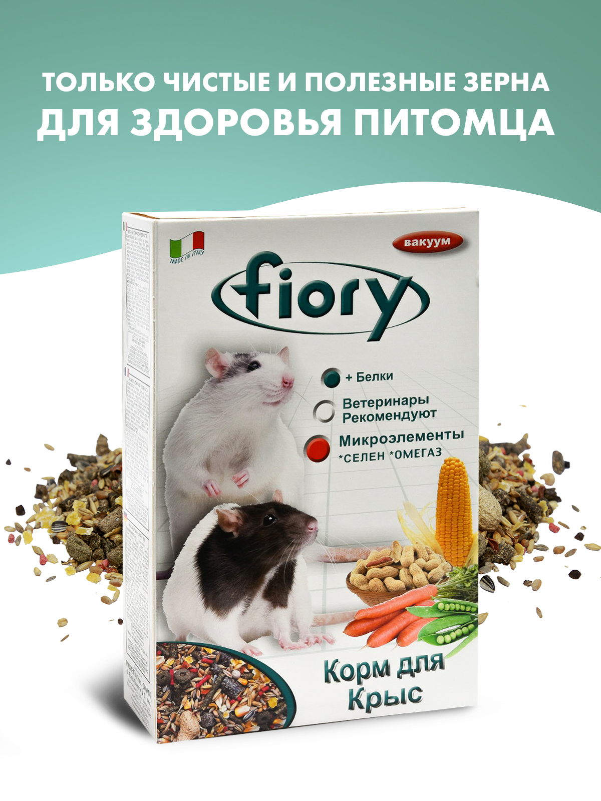 Корм Fiory Ratty для крыс 850 г