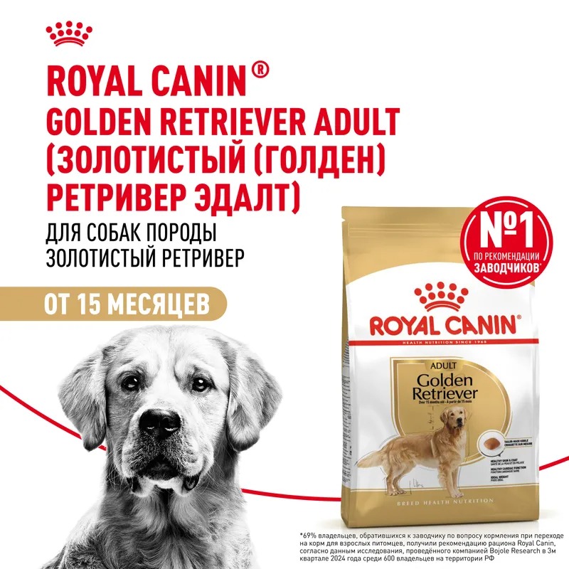 Royal Canin Golden Retriever Сухой корм для собак породы Золотистый Ретривер 12 кг