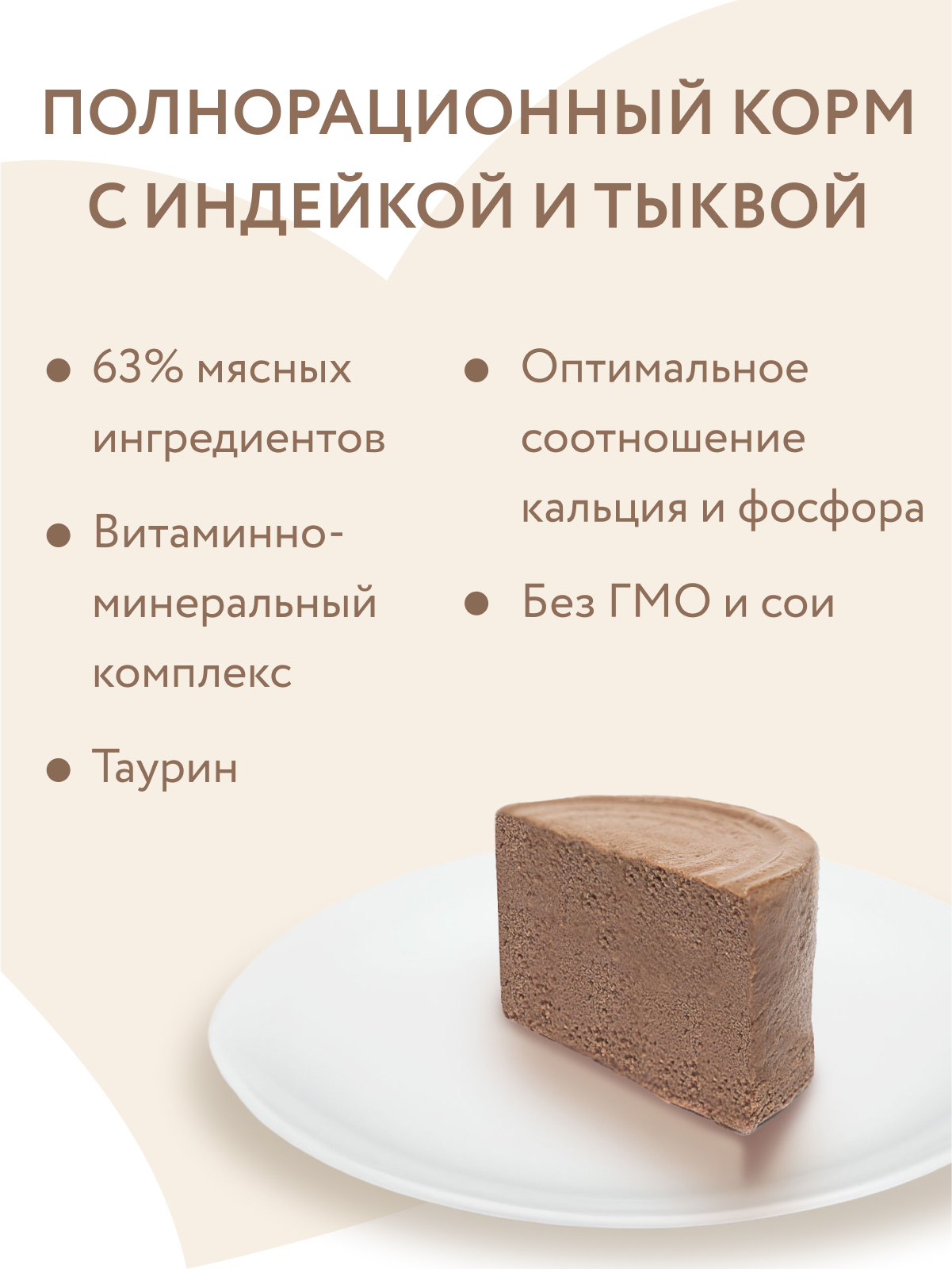 Влажный корм Мнямс Деликатес СТАРТЕР Паштет из индейки для котят до 4 месяцев "Суфле по-английски" 200 г