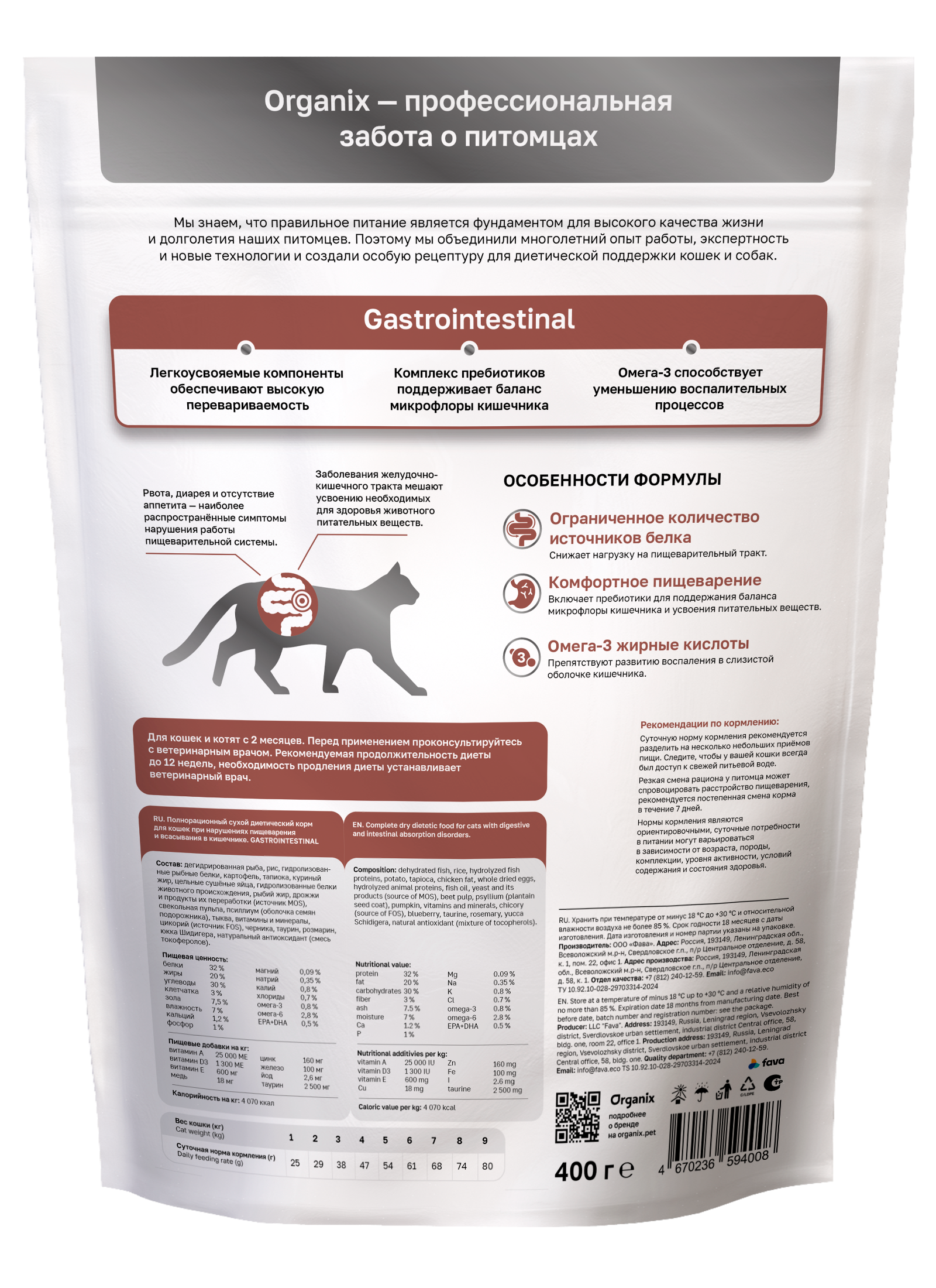 Organix Сухой корм для кошек GASTROINTESTINAL с курицей 0,4 кг