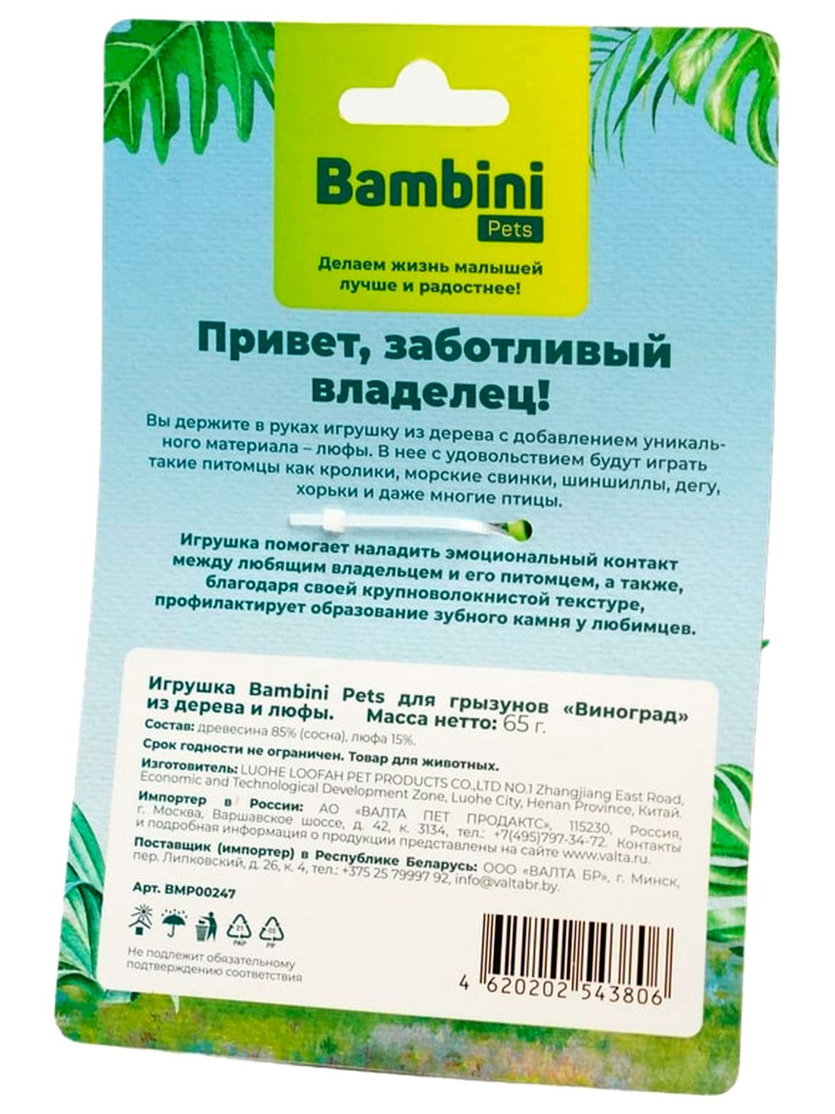 Bambini Pets Игрушка для грызунов "Виноград" из дерева и люфы (34001)