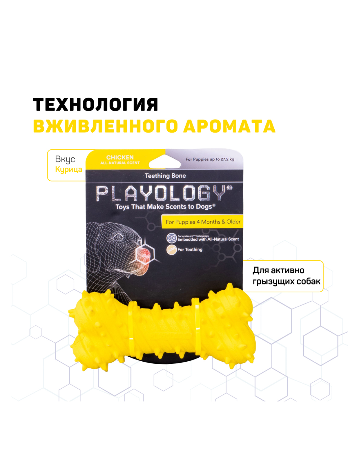 Playology дентальная жевательная косточка PUPPY TEETHING BONE для щенков 4-8 месяцев с ароматом курицы, цвет желтый