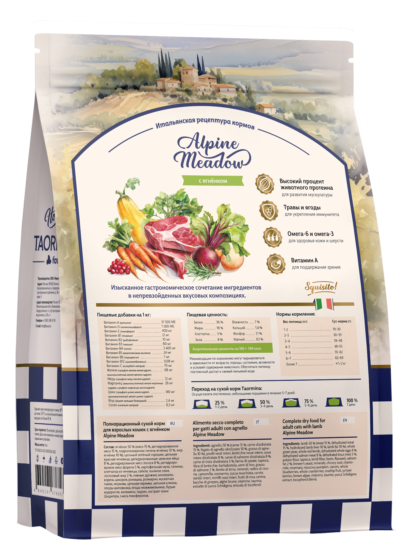 Taormina Сухой корм для кошек c ягненком Alpine Meadow 4 кг 4670236590642 4640201676947