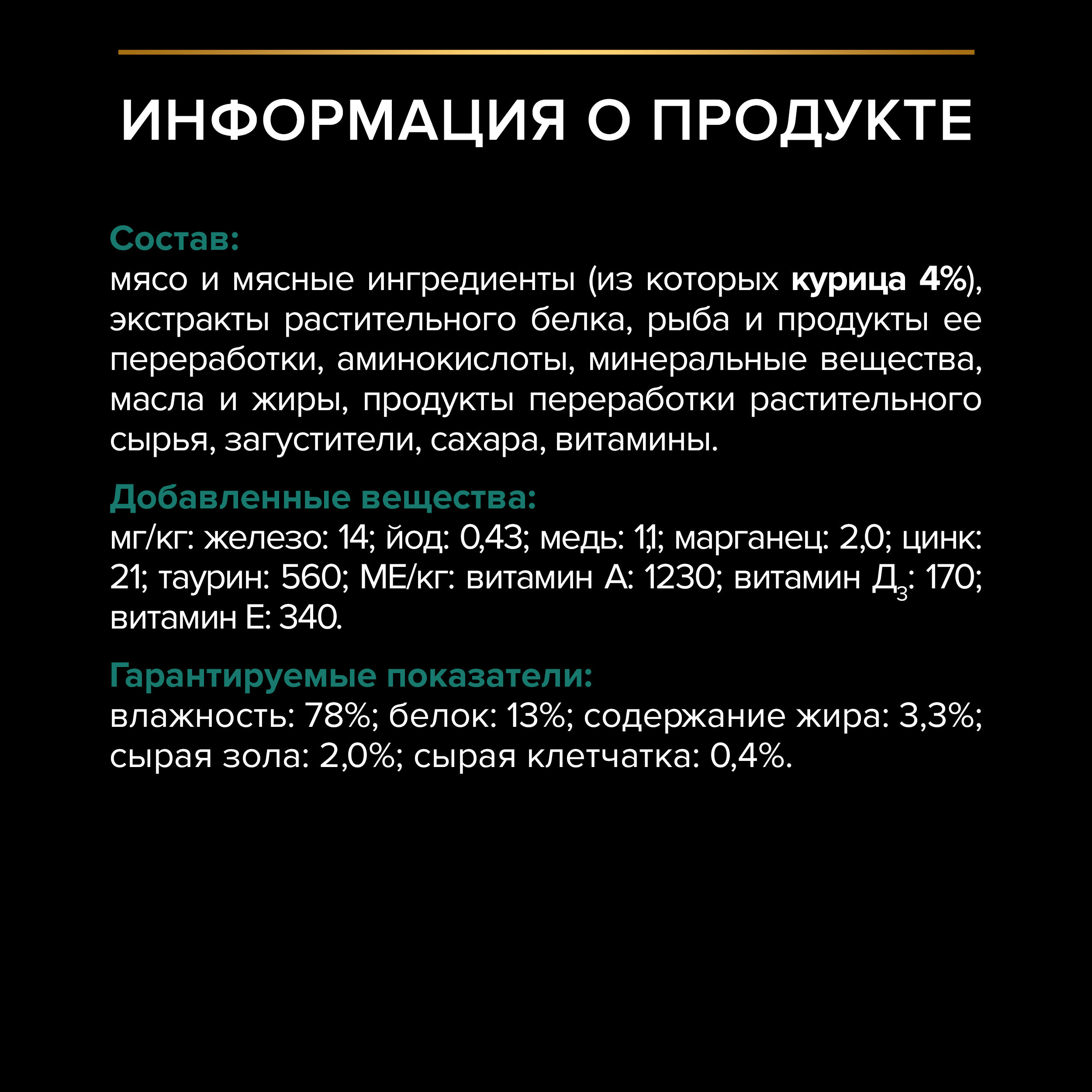 PROPLAN Sterilised MAINTENANCE Влажный корм для стерилизованных кошек, с курицей в соусе, 85г 7613034757043