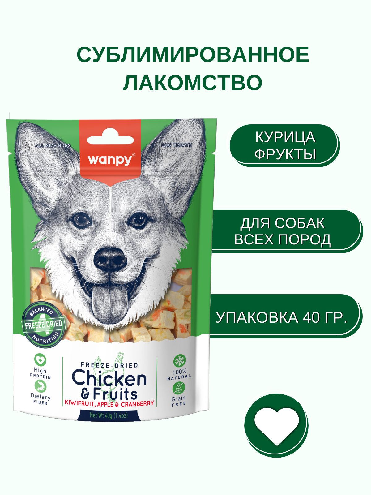 Wanpy Dog Сублимированное лакомство для собак "Курица и фрукты" 40 г