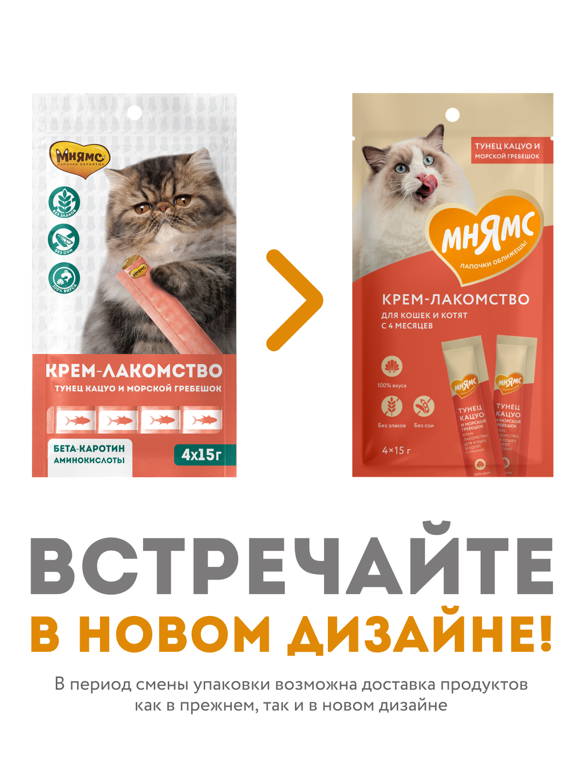 Крем-лакомство Мнямс для кошек с тунцом Кацуо и морским гребешком 15 г х 4 шт.