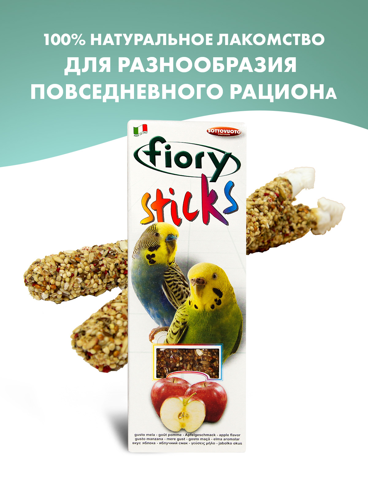 Лакомство Fiory Sticks палочки для попугаев, с яблоком 2х30 г