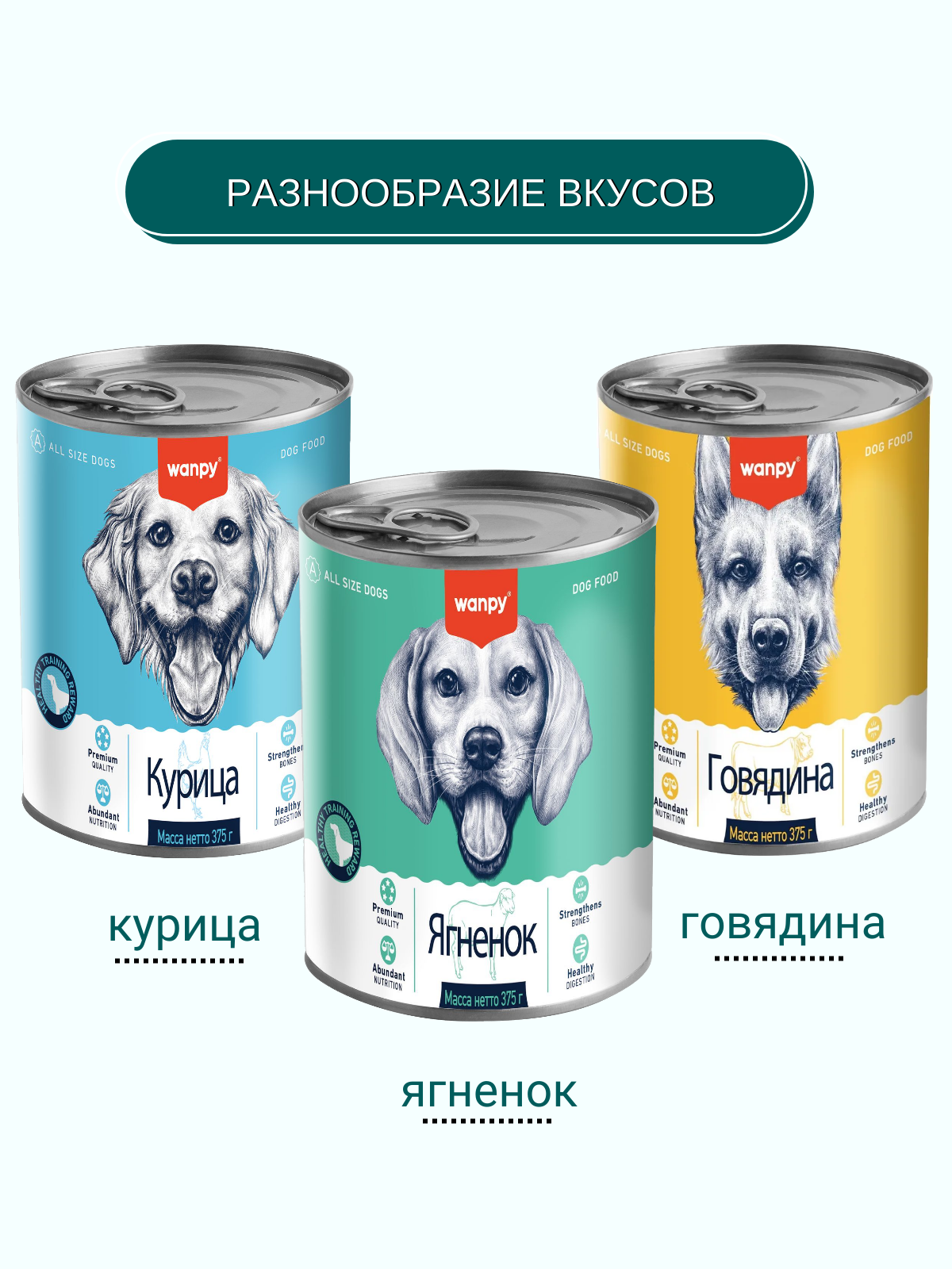 Wanpy Dog Консервы для собак из ягненка 375 г