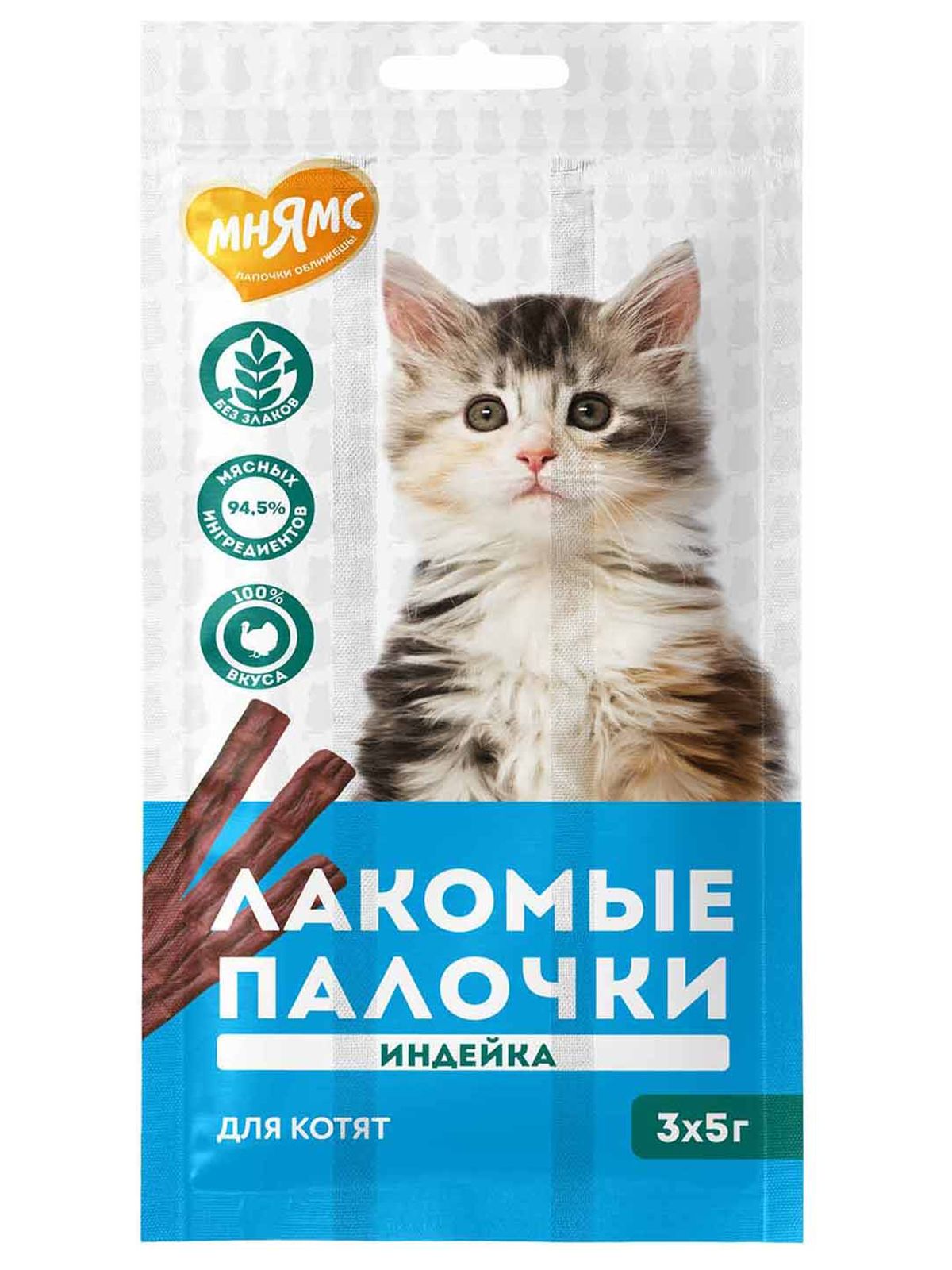 Мнямс Лакомство  Лакомые палочки для котят из индейки 3x5 г