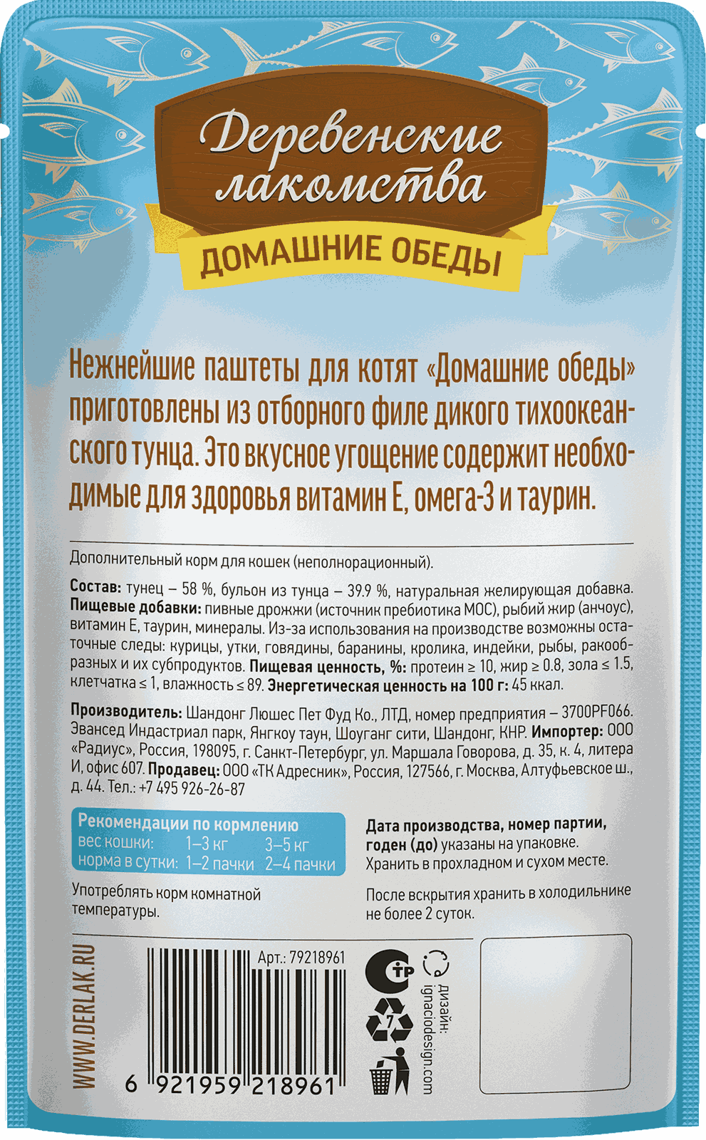 Деревенские лакомства Влажный корм для котят паштет с отборным тунцом 70 г