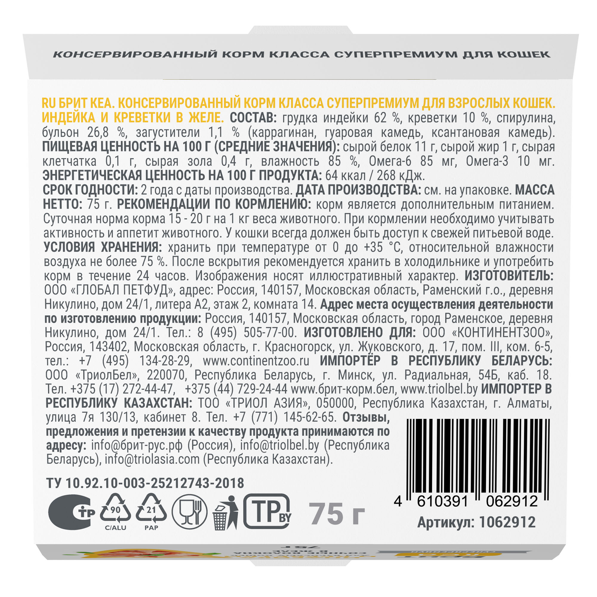 Brit Care Брит Кеа Корм для взрослых кошек в желе, индейка и креветки, 75 г  1062912