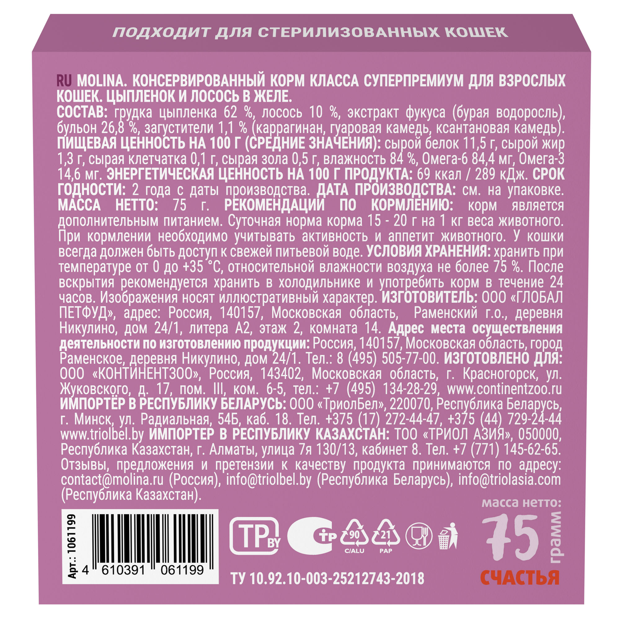 MOLINA Влажный корм для кошек, цыпленок и лосось в желе, 75 г