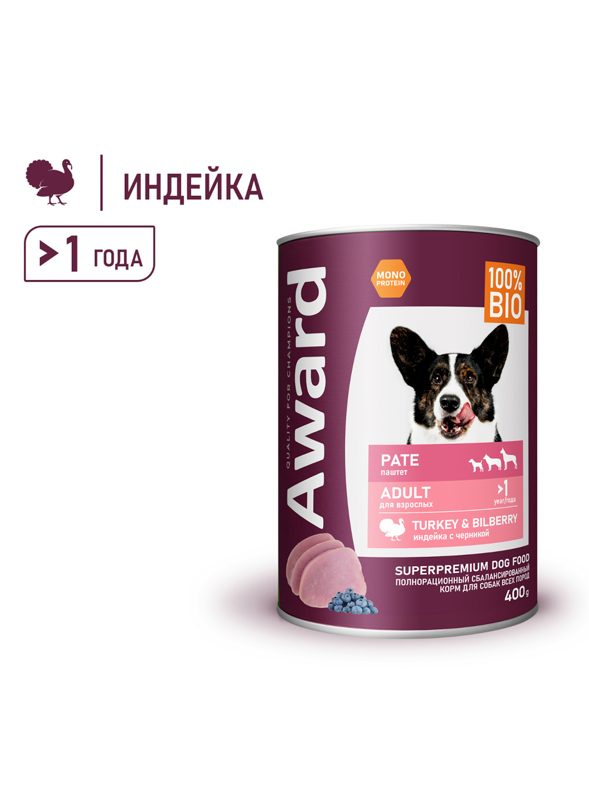 Влажный корм AWARD для взрослых собак паштет из индейки с черникой 400г