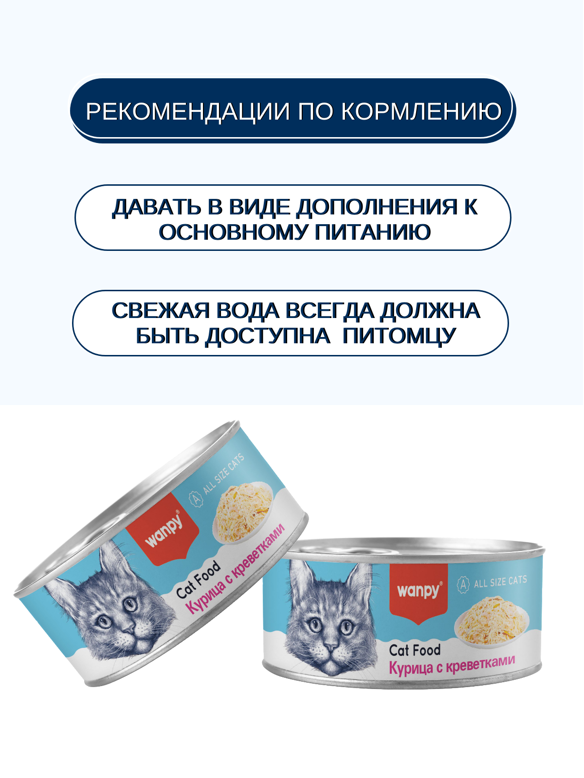 Wanpy Cat Консервы для кошек, курица  с креветками, 95 г