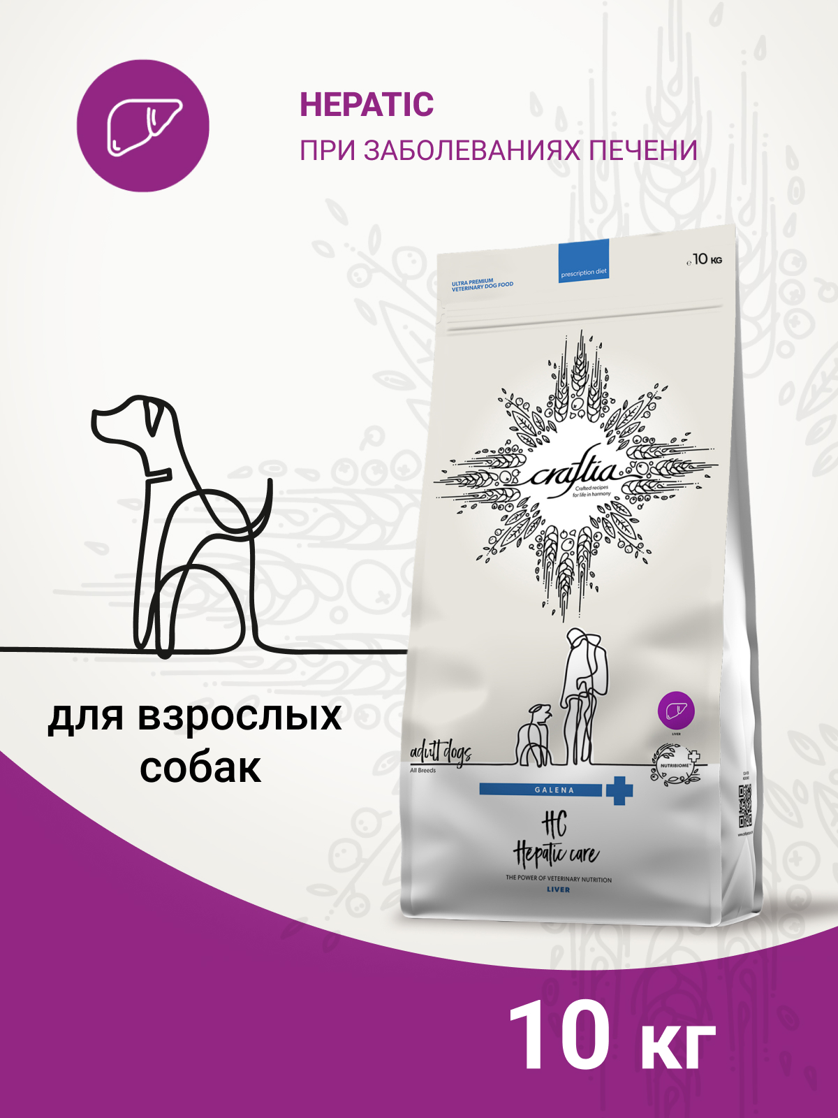 Ветеринарная диета CRAFTIA GALENA DOG HEPATIC CARE Гепатик для собак при заболеваниях печени 10 кг