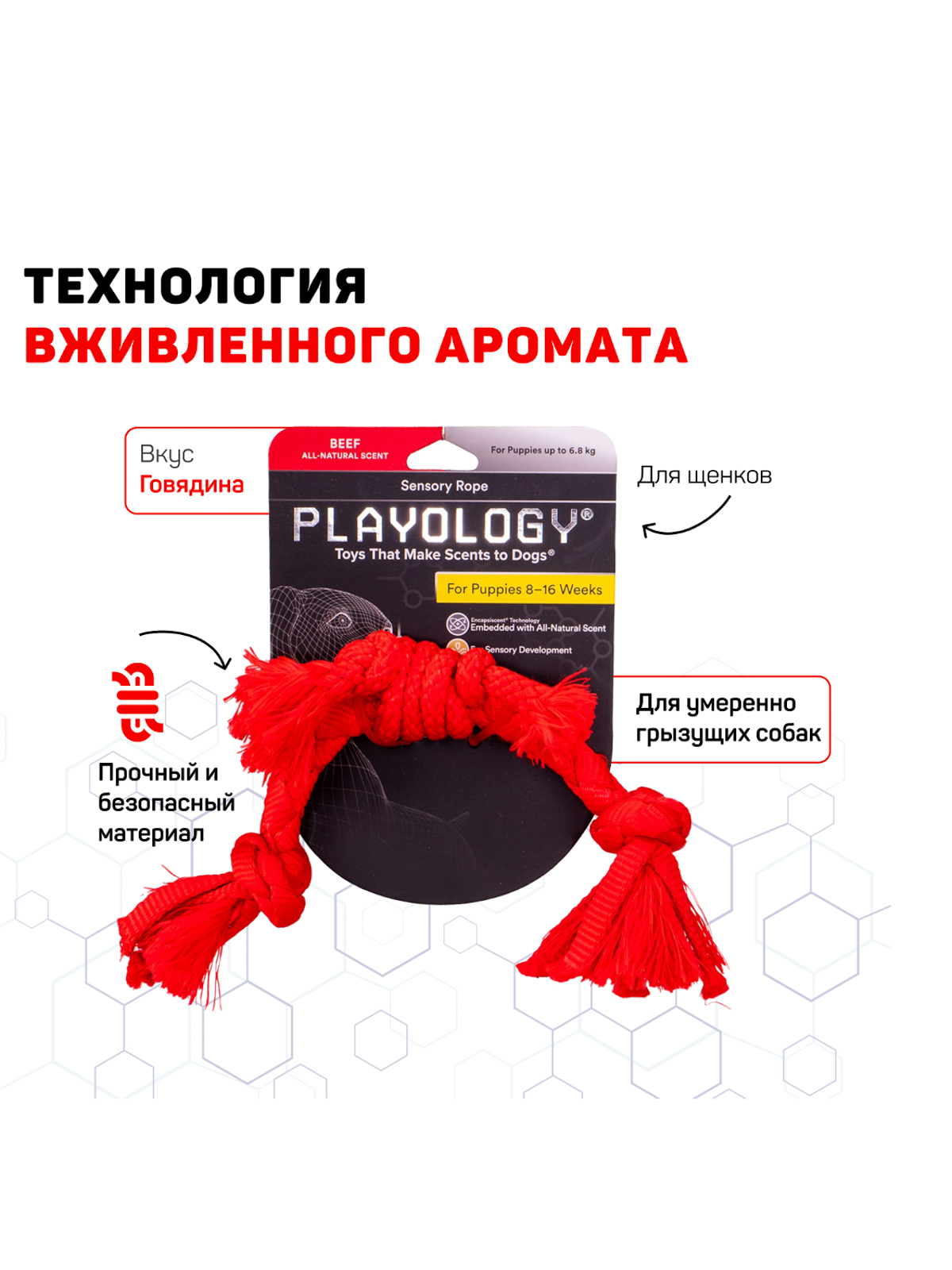 Playology сенсорный канат PUPPY SENSORY ROPE для щенков мелких и средних пород 8-16 недель с ароматом говядины, цвет красный