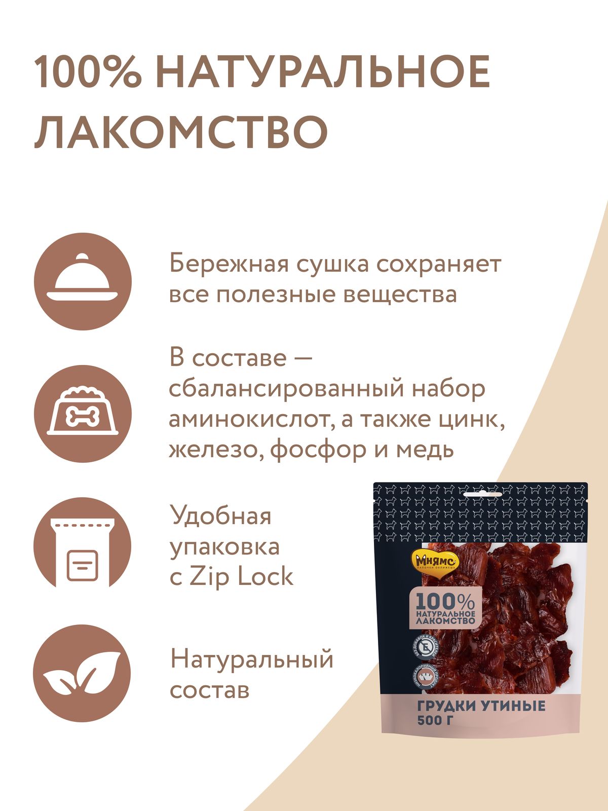 Лакомство Мнямс На каждый день для собак Грудки утиные 500 г