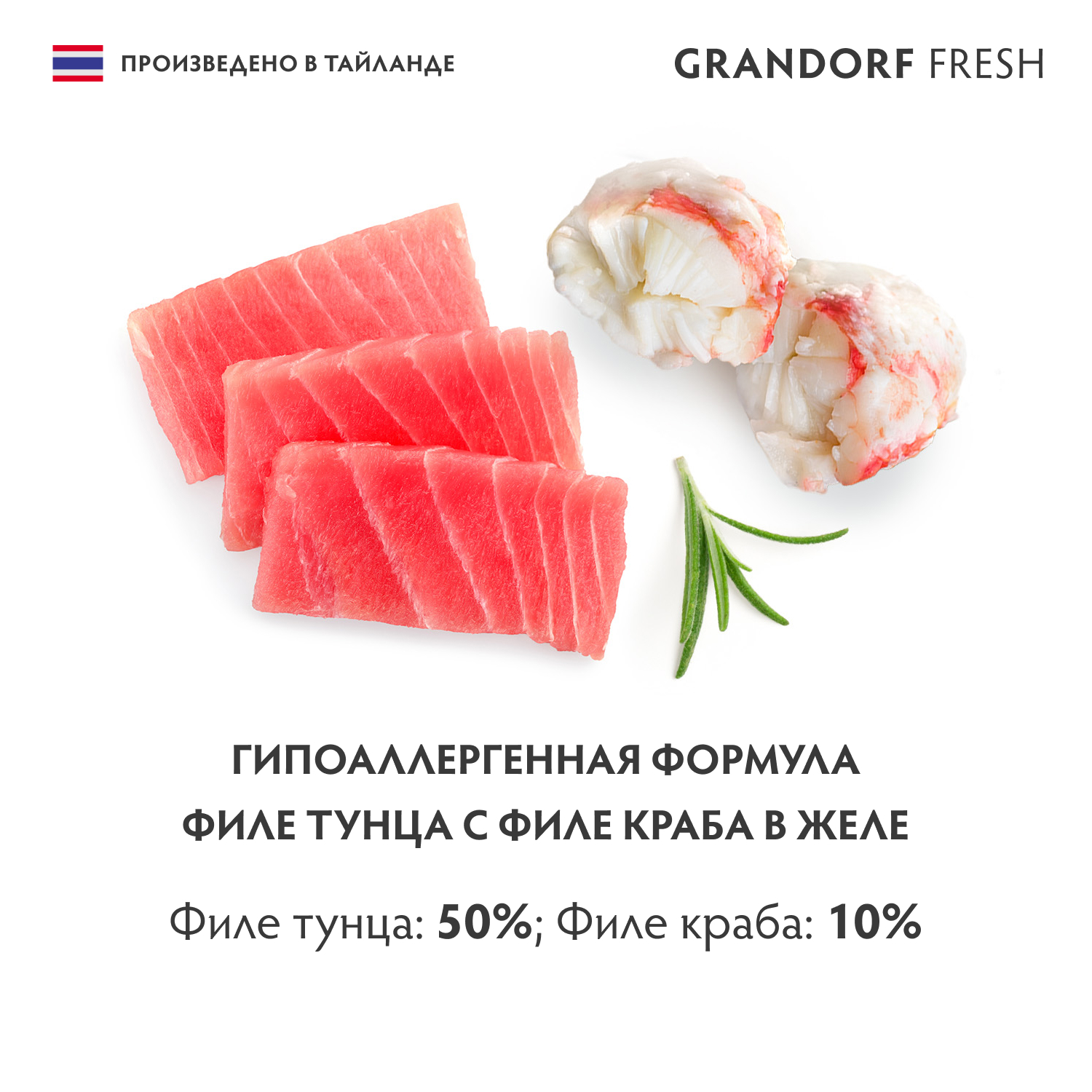 Grandorf Fresh Консервы для кошек, филе тунца с филе краба в желе, 70 г