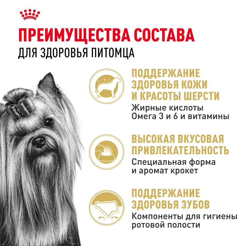 ROYAL CANIN Yorkshire Terrier Сухой корм для собак Йорков 500 гр 4690553017950