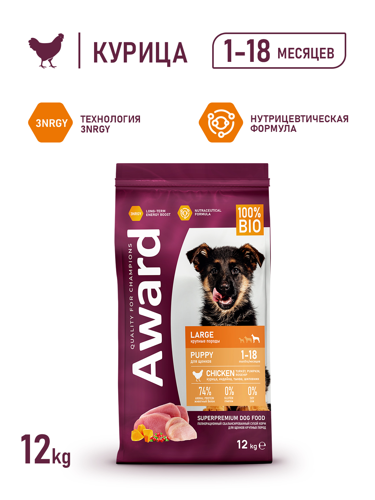 Сухой корм AWARD для щенков от 1 месяца крупных пород с курицей и индейкой с добавлением тыквы и шиповника 12кг
