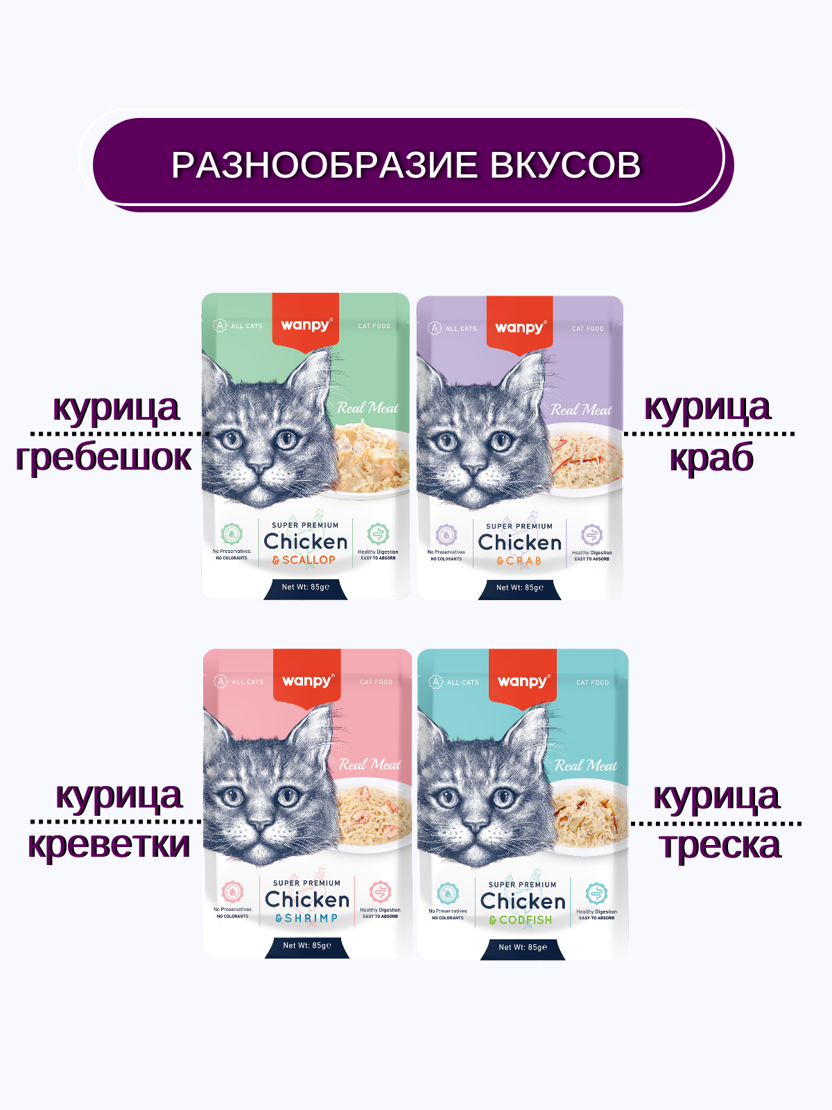 Wanpy Cat Влажный корм для кошек, курица и краб, 85 г