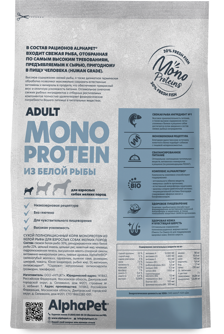 AlphaPet MONOPROTEIN Сухой корм из белой рыбы для собак средних и крупных пород 2 кг 4670064652895