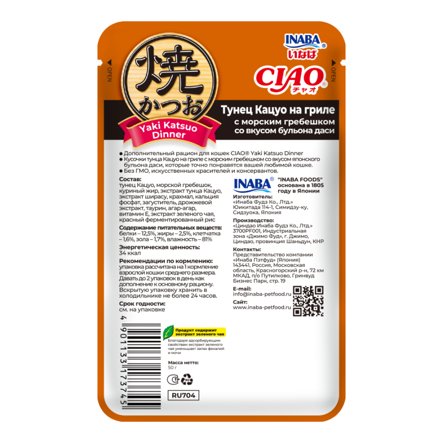 INABA CIAO Yaki Katsuo Dinner  Влажный корм для кошек, тунец Кацуо на гриле с морским гребешком и вкусом бульона даси, 50г